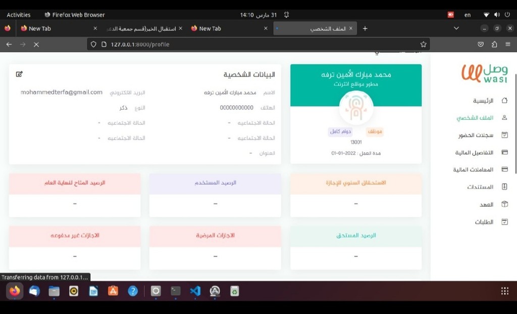 نظام إدارة الموارد البشرية