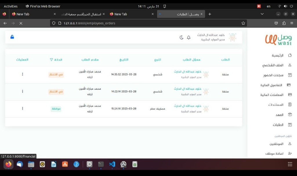 نظام إدارة الموارد البشرية