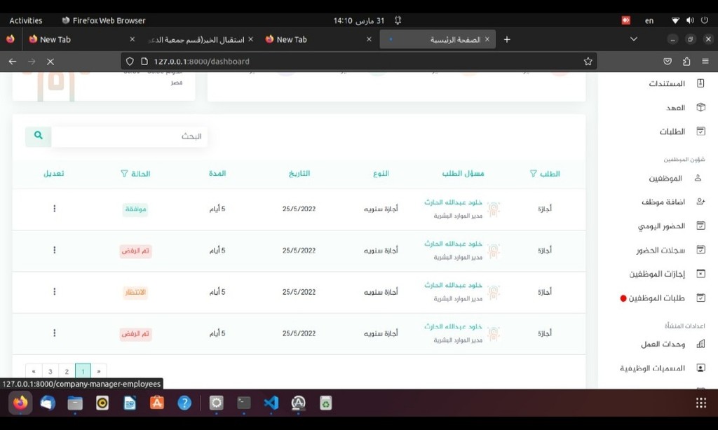 نظام إدارة الموارد البشرية