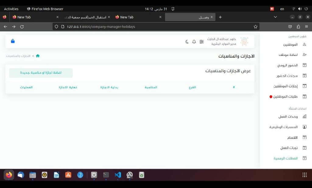 نظام إدارة الموارد البشرية